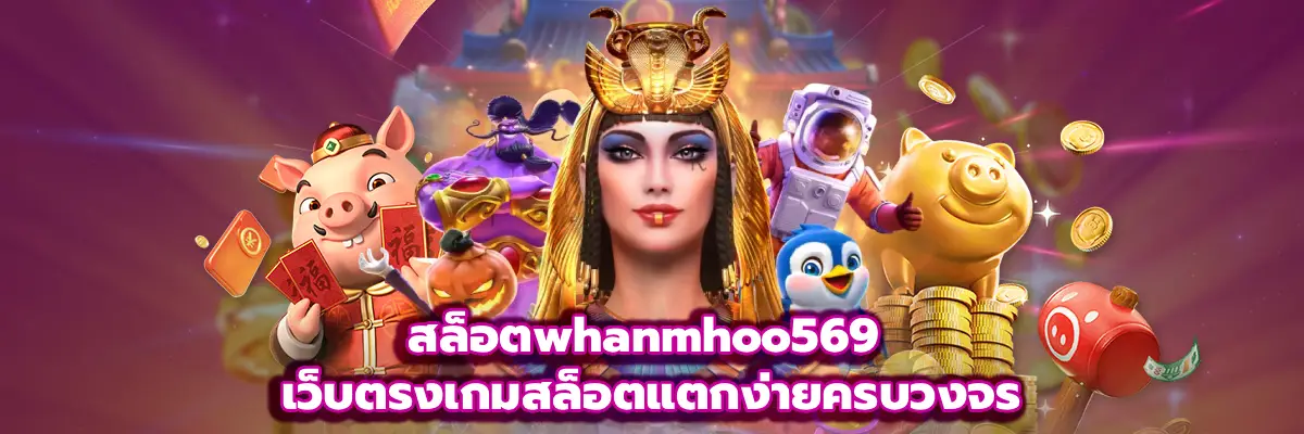 สล็อตwhanmhoo569